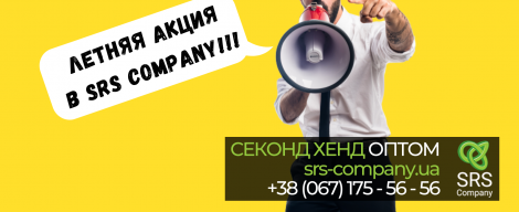 Літня акція в SRS Company !!!
